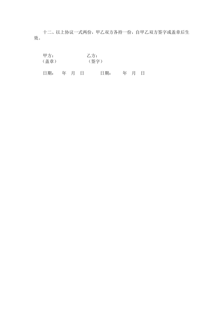 兼职劳务协议书_第3页