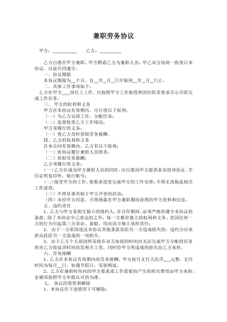 兼职劳务协议书