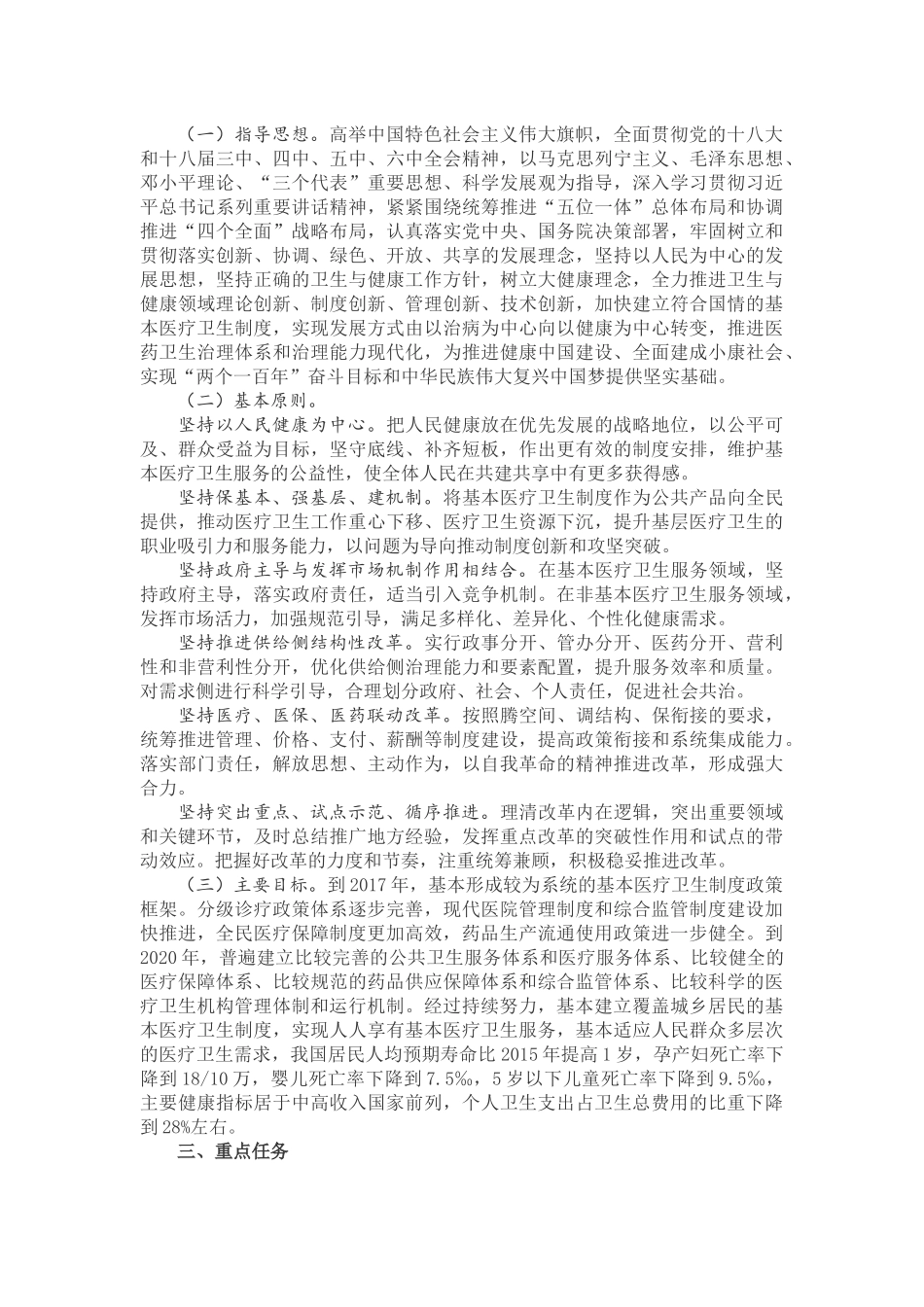 “十三五”深化医药卫生体制改革规划-2016_第2页