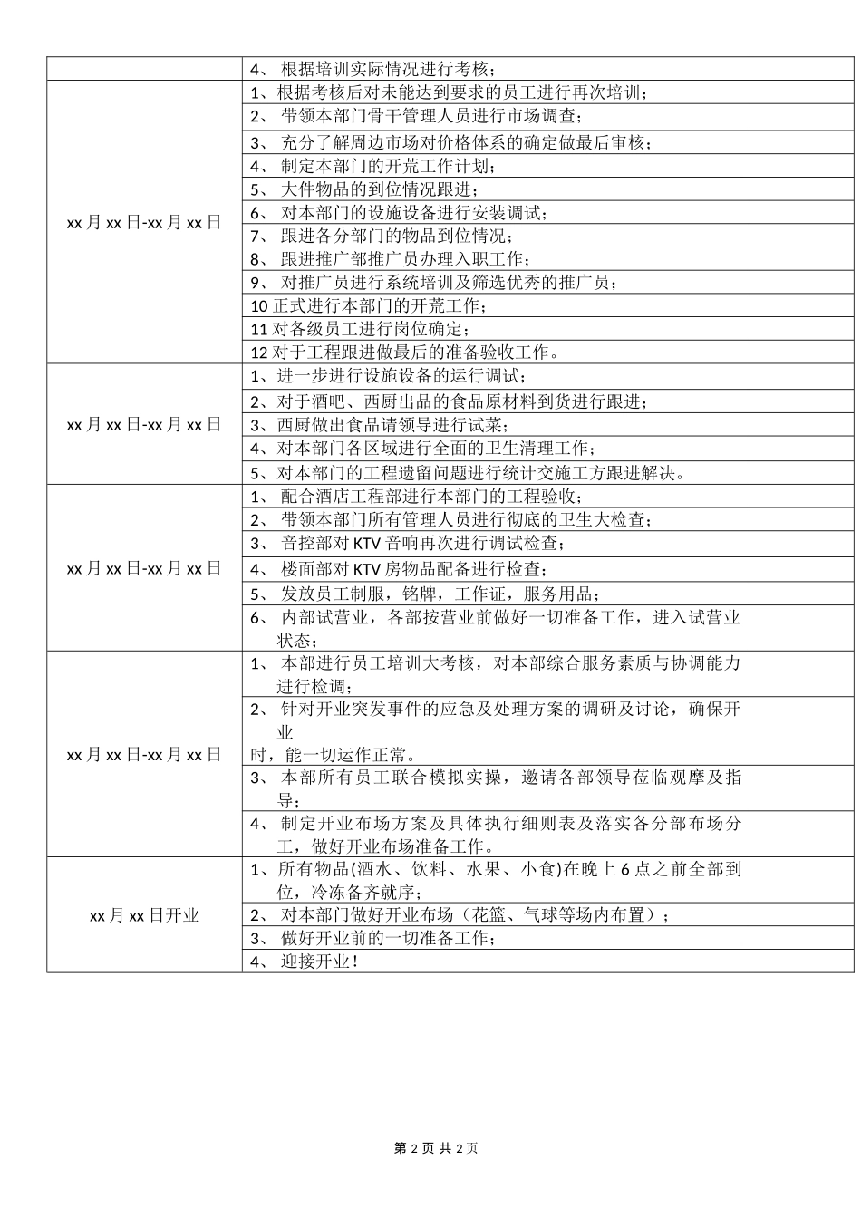 筹备工作计划表_第2页