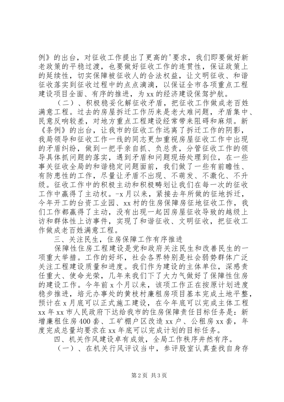 市房产管理局工作情况总结 _第2页