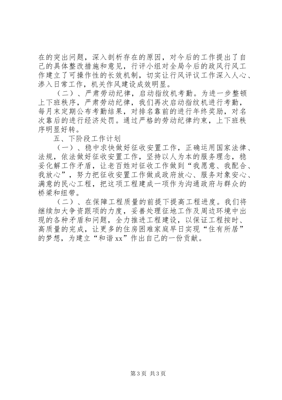 市房产管理局工作情况总结 _第3页