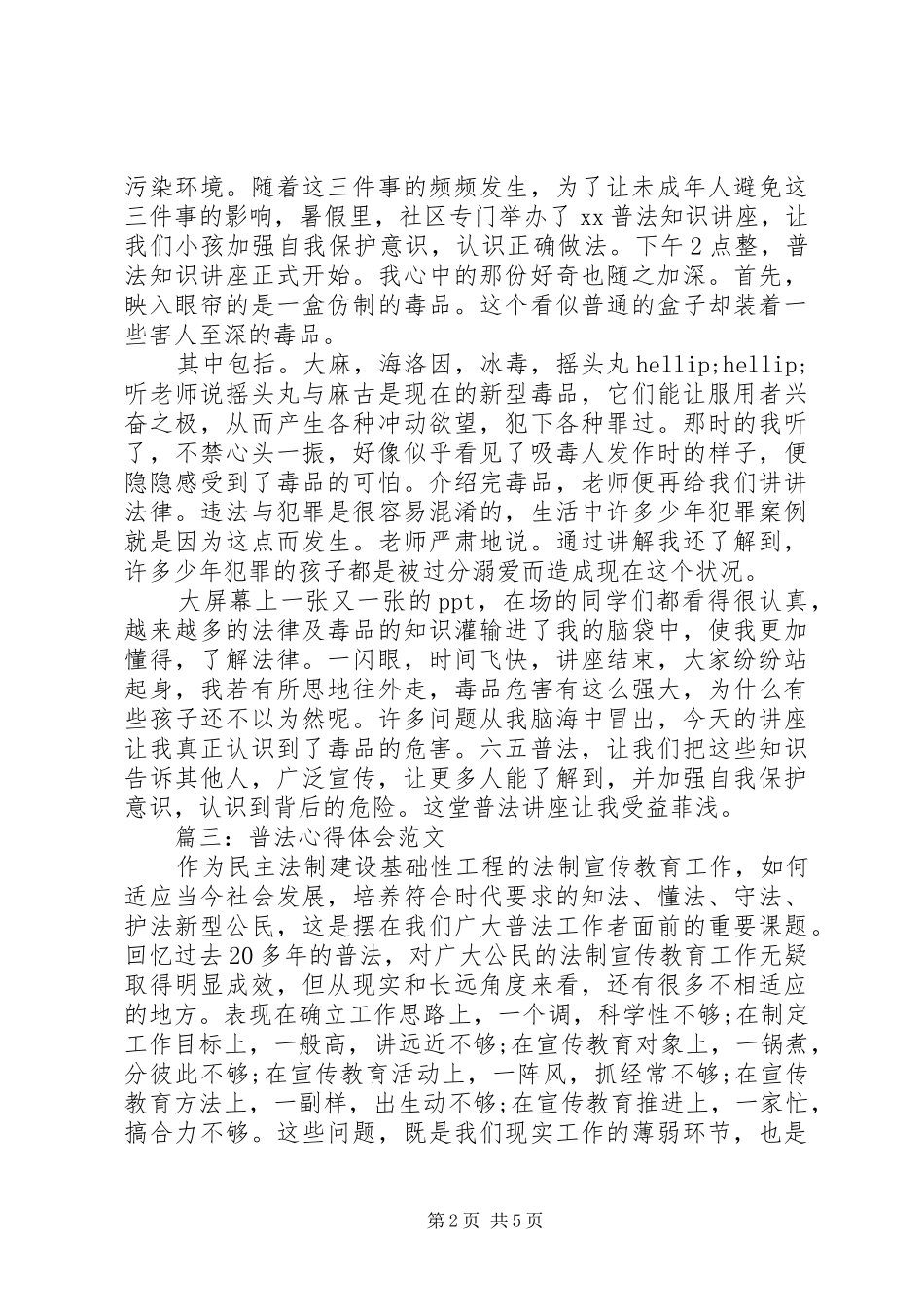 普法体会心得范文3篇_第2页