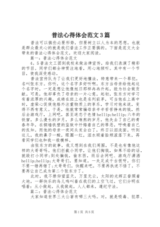 普法体会心得范文3篇