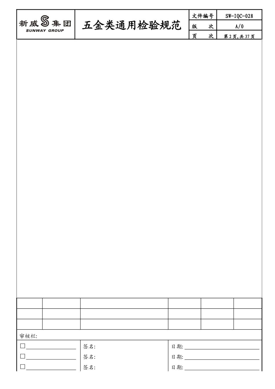 五金类通用检验规范_第2页