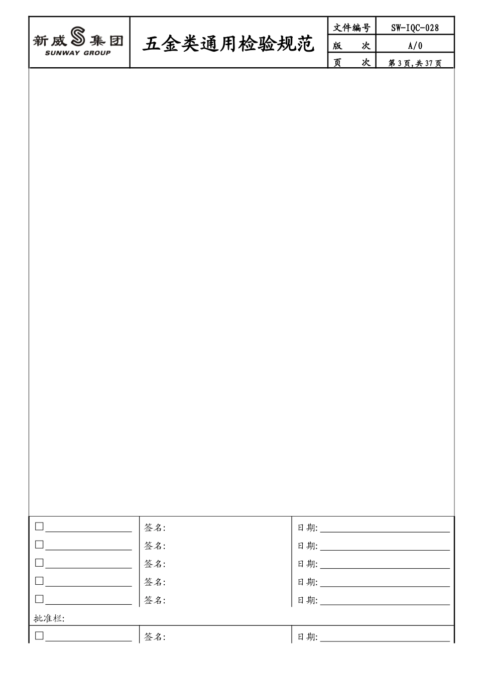 五金类通用检验规范_第3页