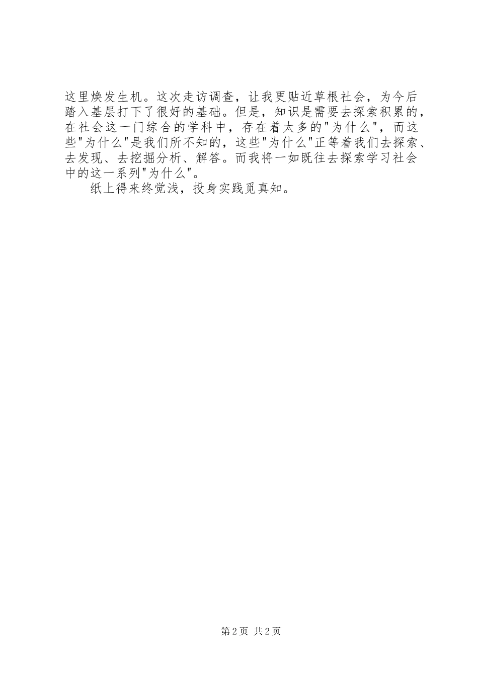 市场调研学习体会_第2页