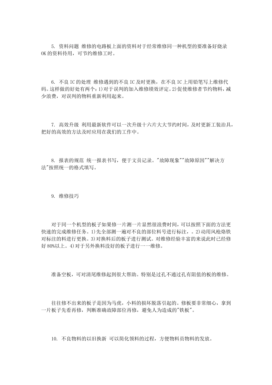 出差学习工作总结范文3篇_第2页