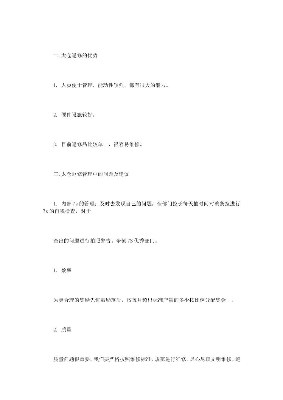 出差学习工作总结范文3篇_第3页