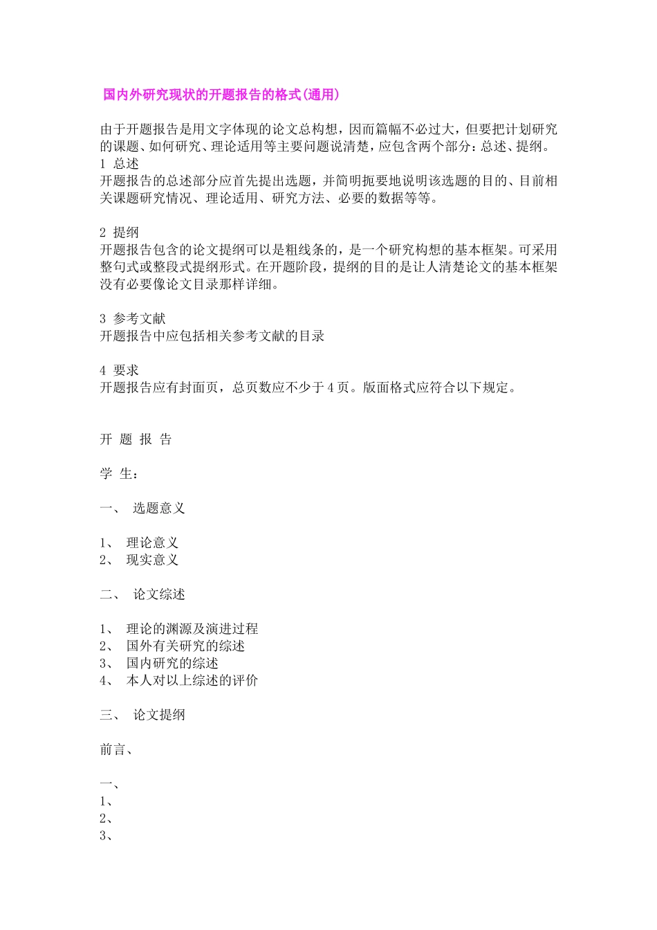 如何写国内外研究现状_第2页