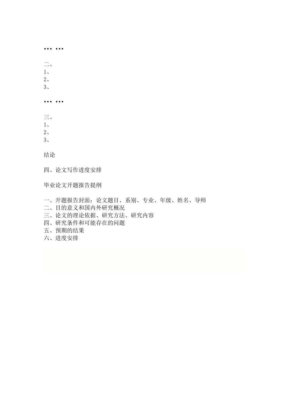 如何写国内外研究现状_第3页
