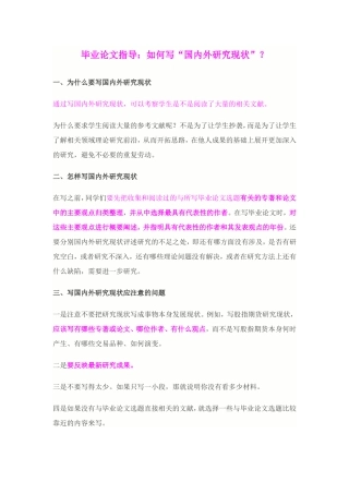 如何写国内外研究现状