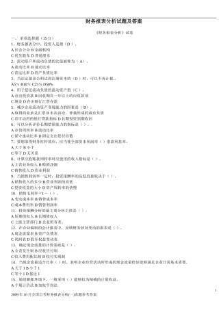 财务报表分析试题及答案(超全60分没问题)