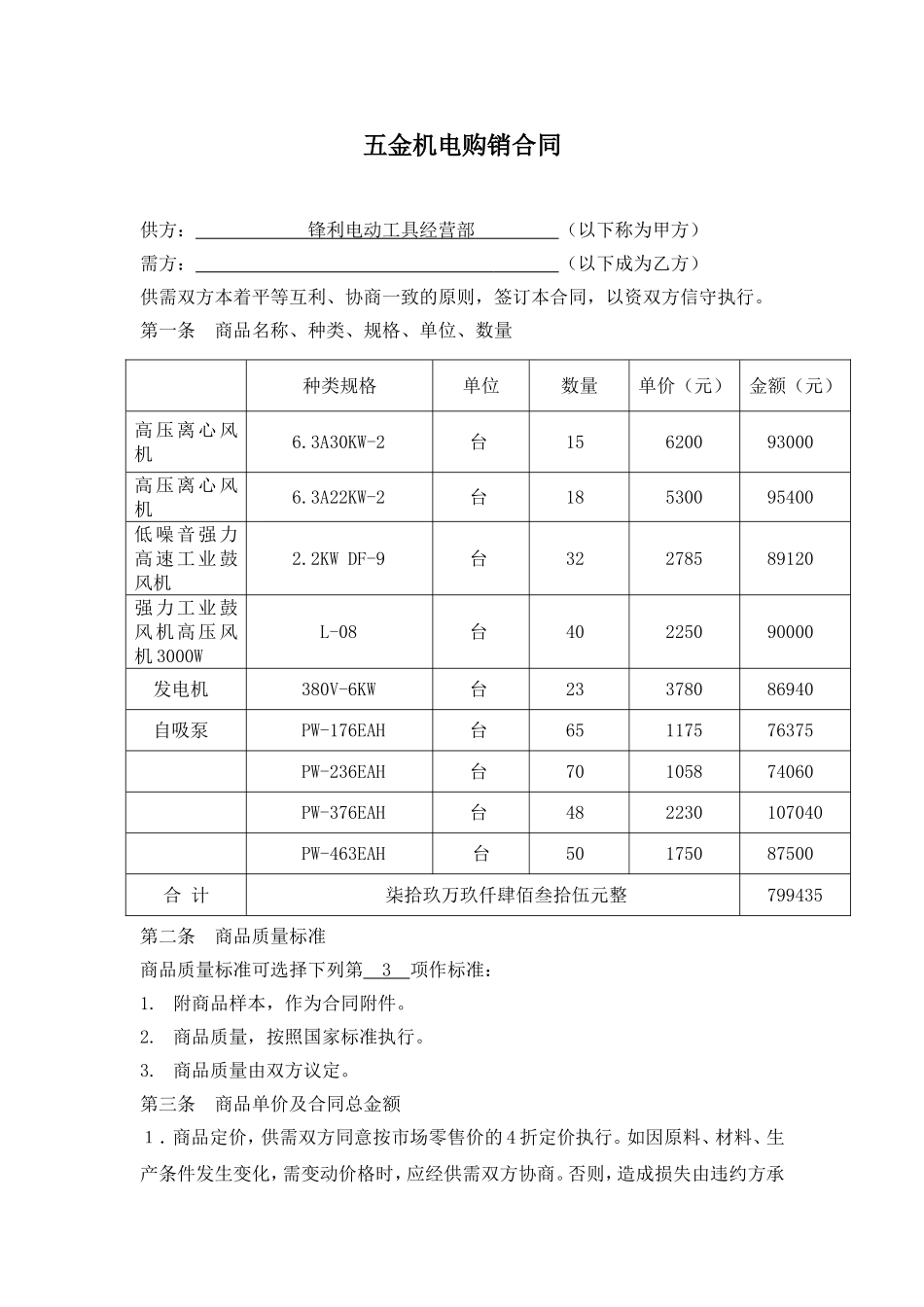 五金购销合同_第1页