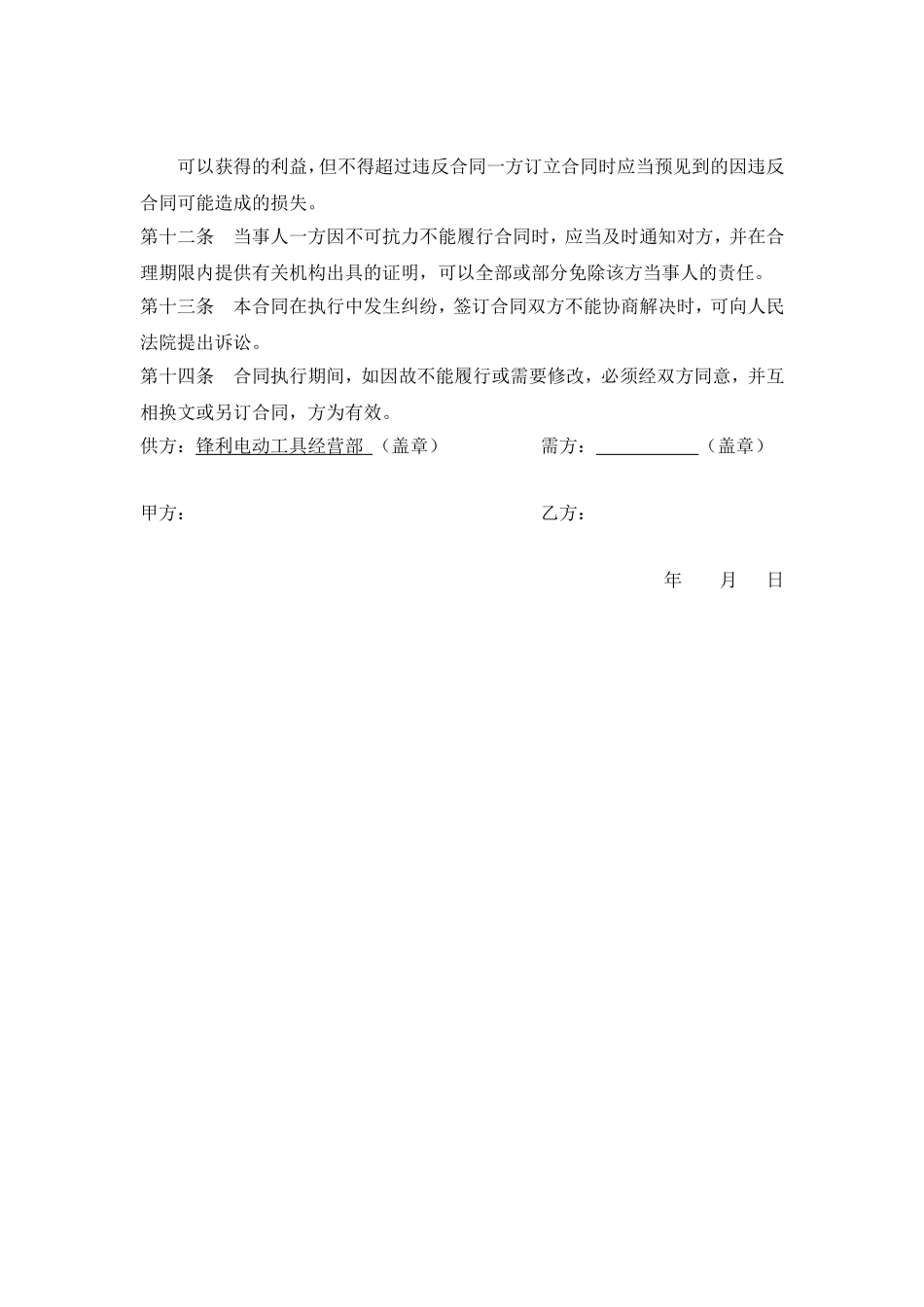 五金购销合同_第3页