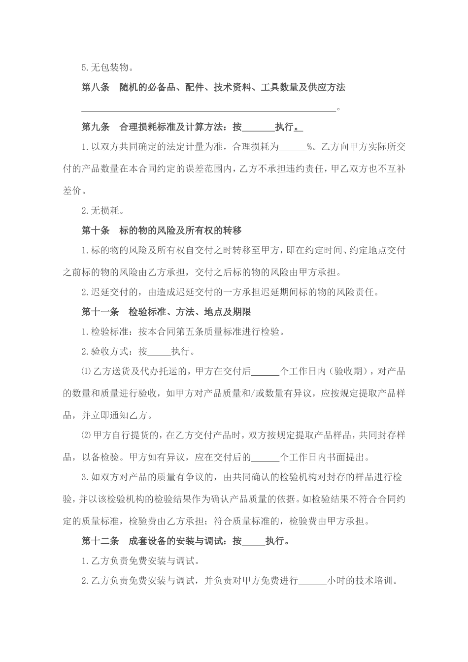 采购合同框架协议范本_第3页