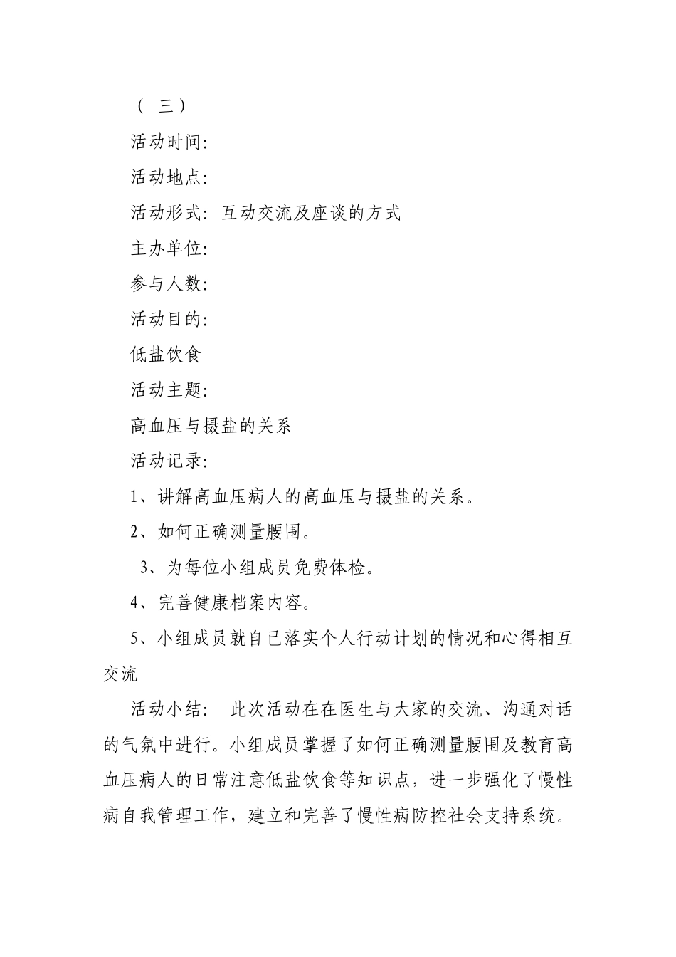 患-者-自-我-管-理-小-组-活-动-记-录-表_第3页