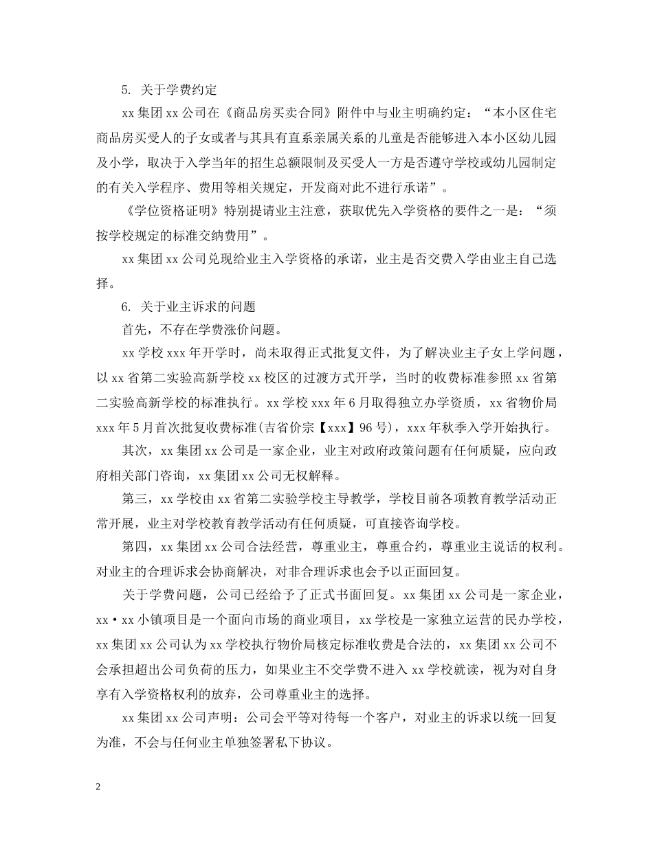 声明公告例文 _第2页