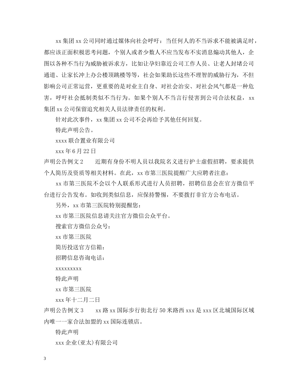 声明公告例文 _第3页