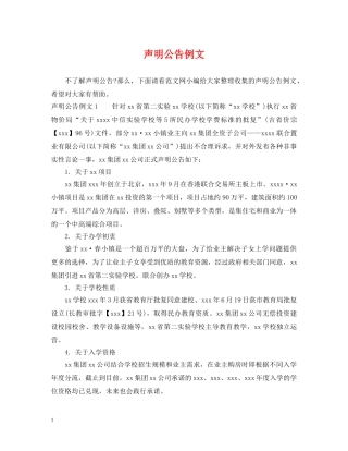 声明公告例文 