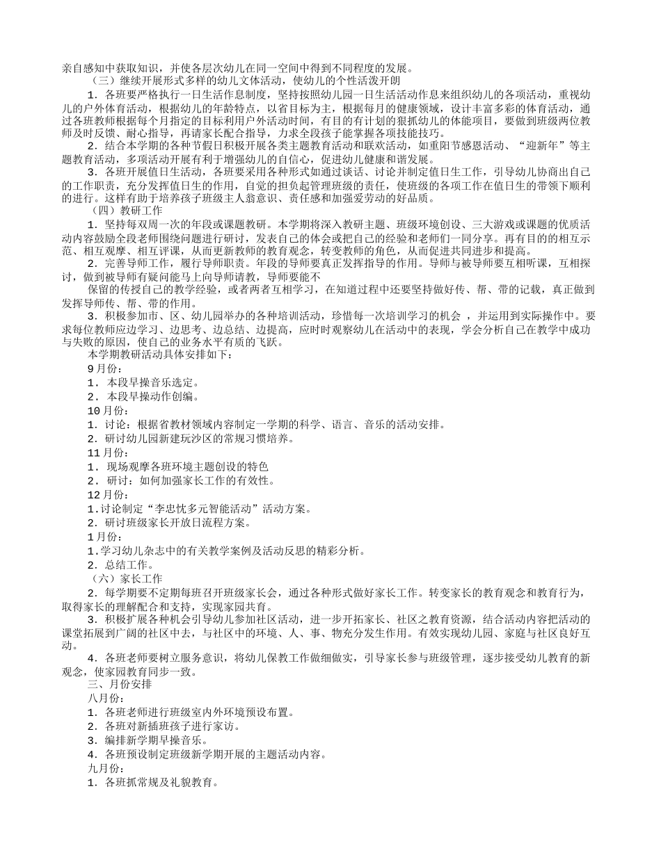 大班年段工作计划_第2页