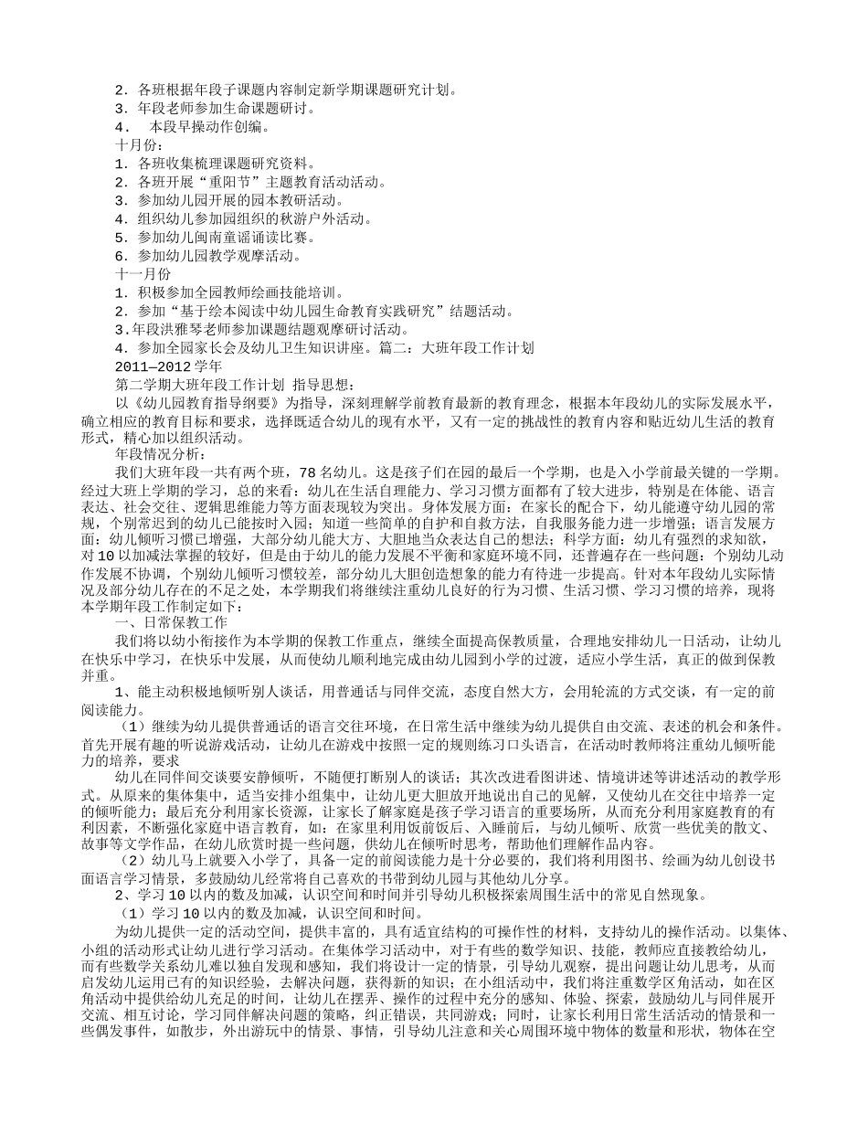 大班年段工作计划_第3页