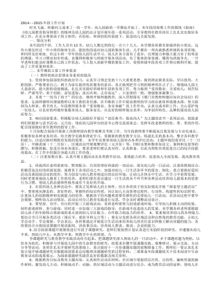 大班年段工作计划