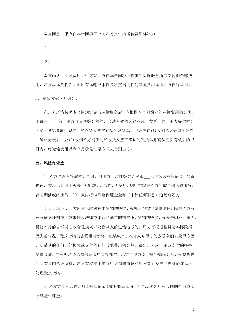 货物运输合同(范本)_第2页