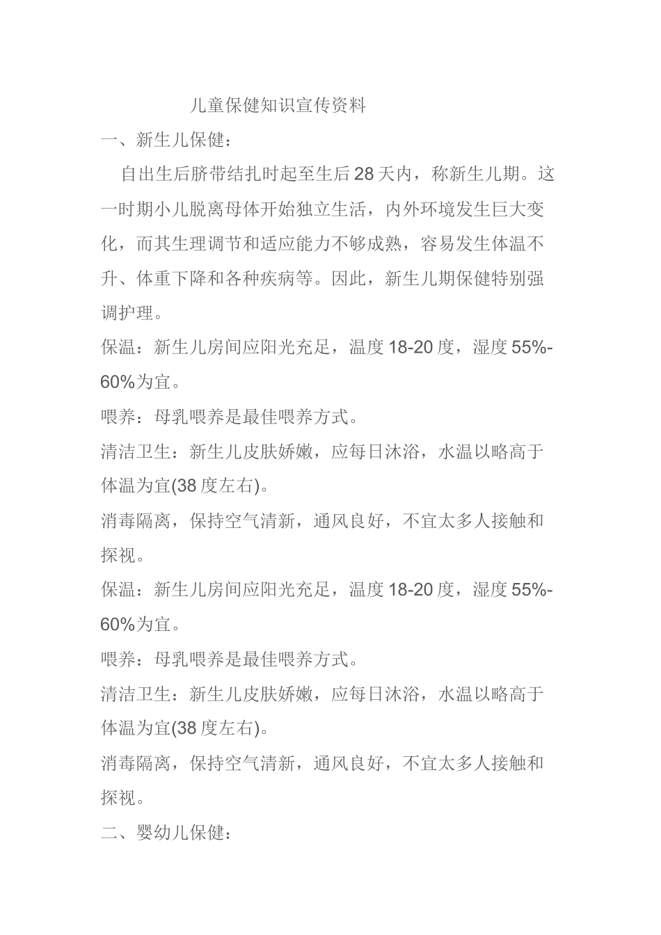 儿童保健知识宣传_第1页