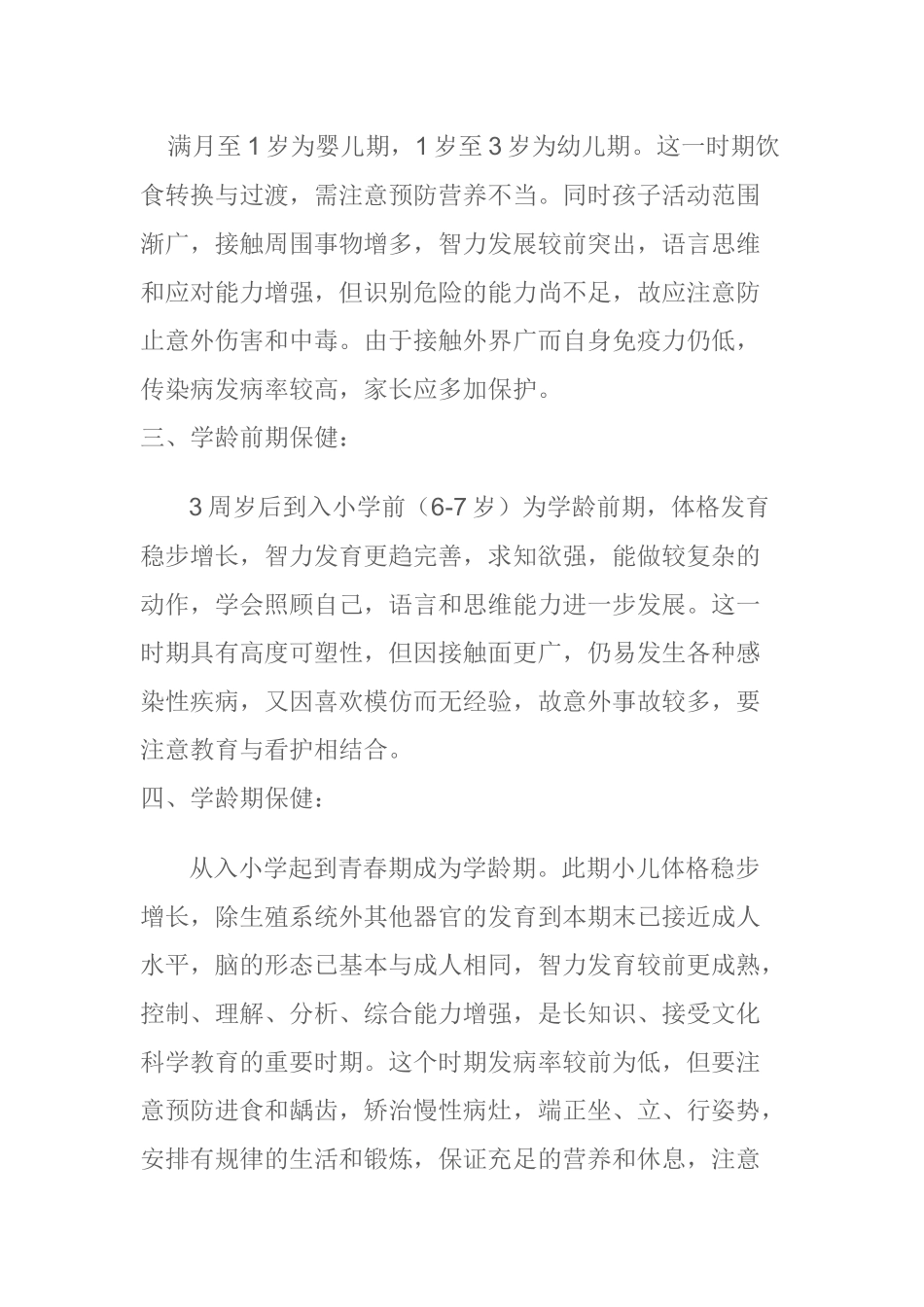儿童保健知识宣传_第2页
