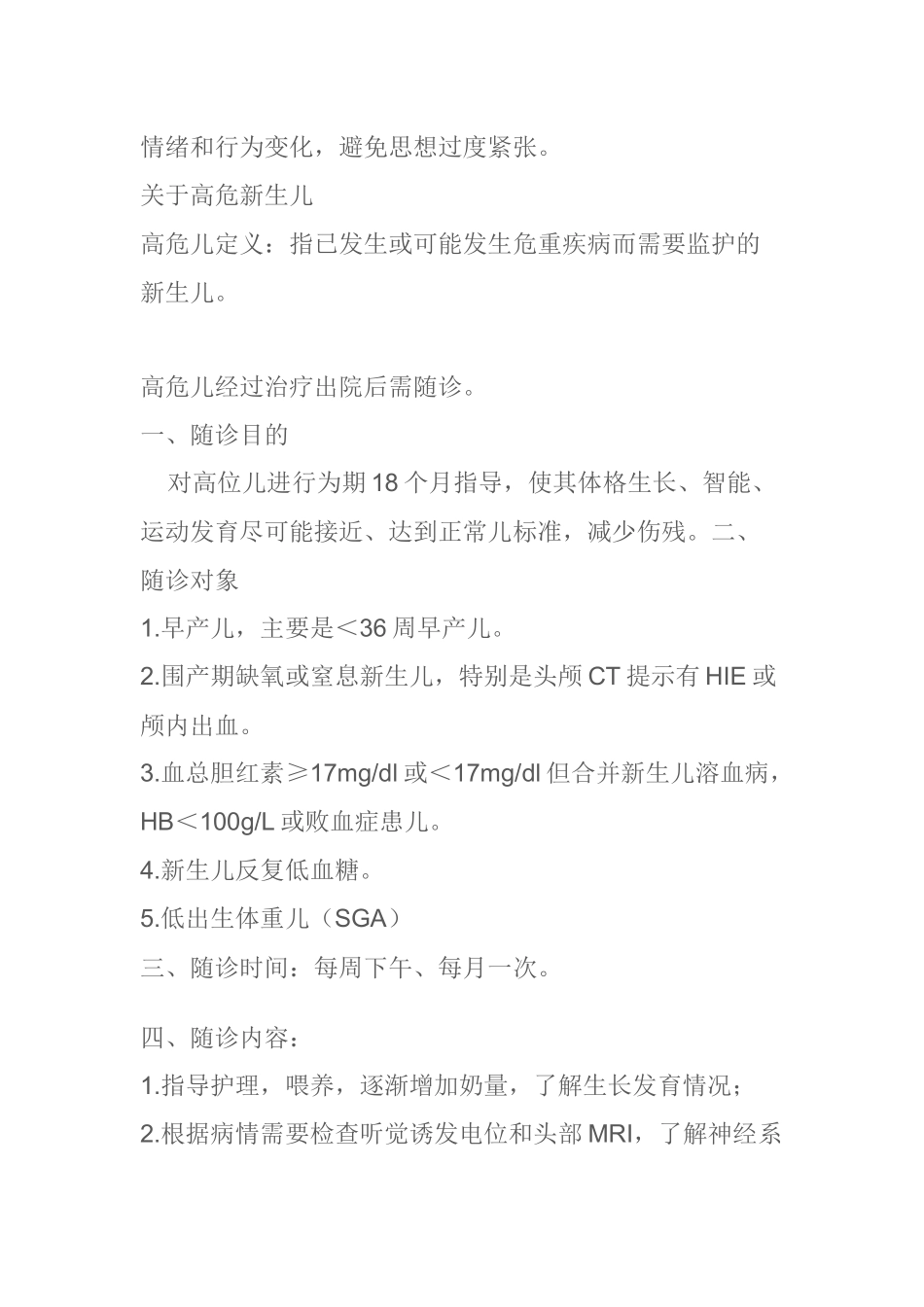 儿童保健知识宣传_第3页