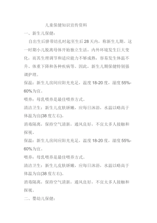 儿童保健知识宣传