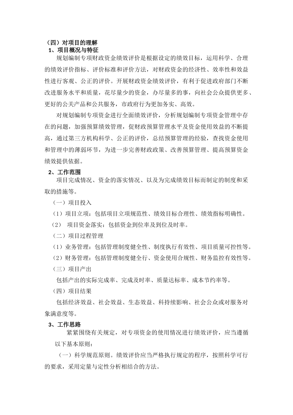 绩效评价服务方案_第1页