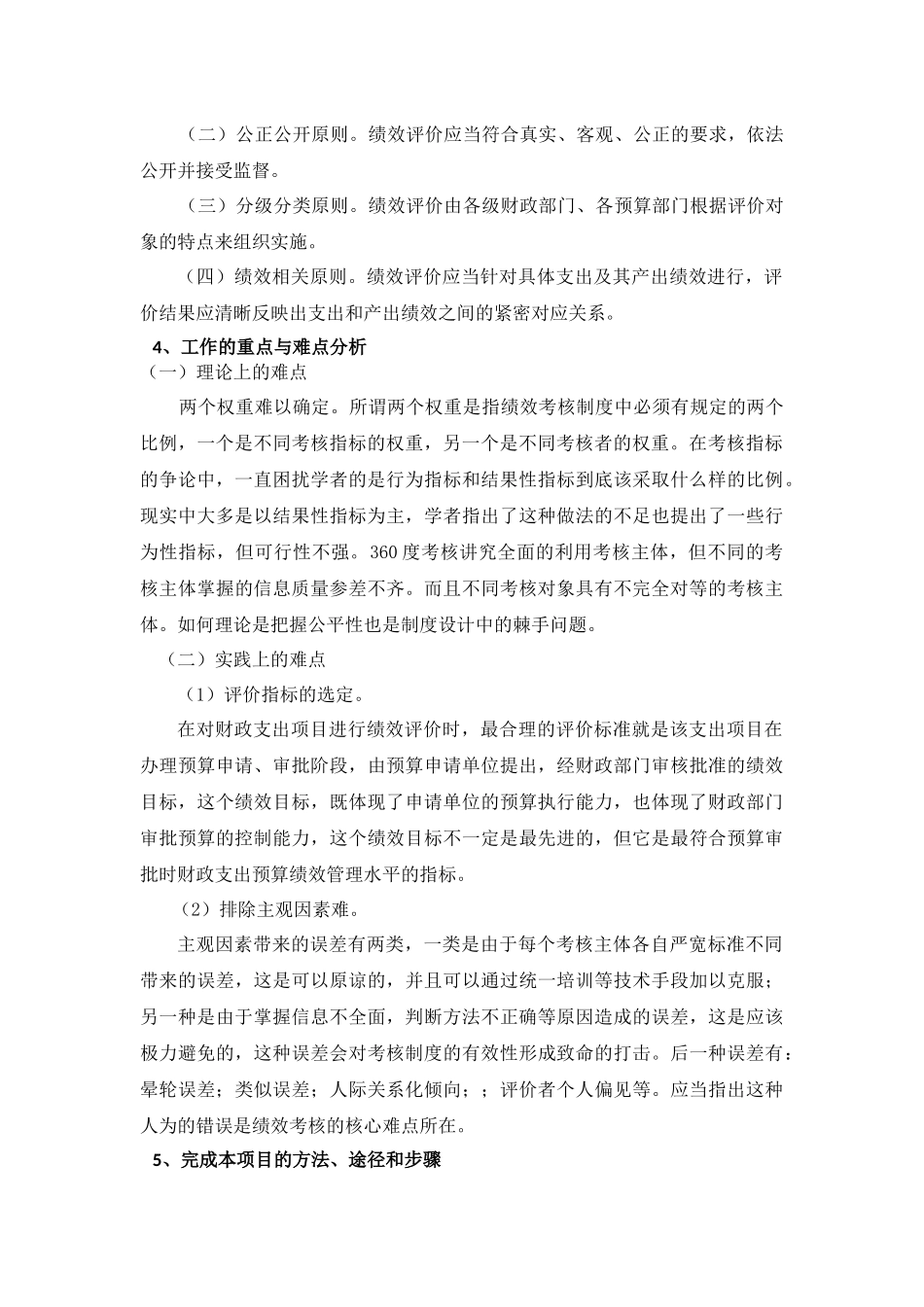 绩效评价服务方案_第2页