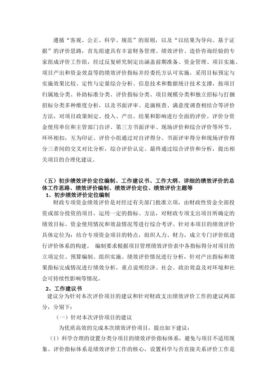 绩效评价服务方案_第3页