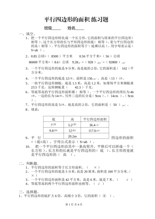 五年级-平行四边形的面积-练习题-有答案