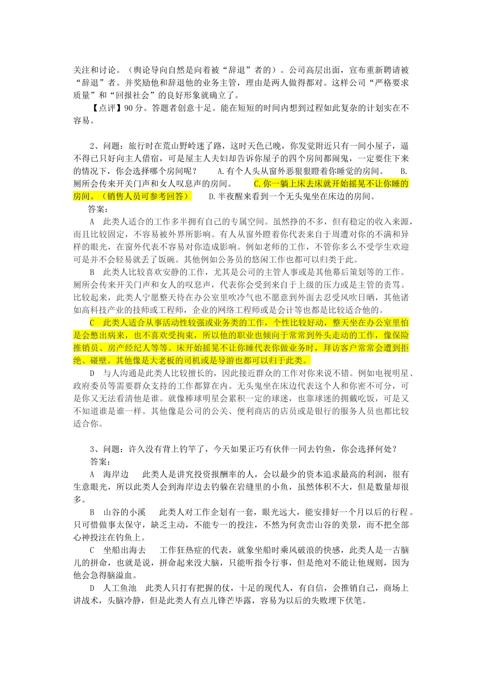 销售人员面试情景模拟题库_第2页