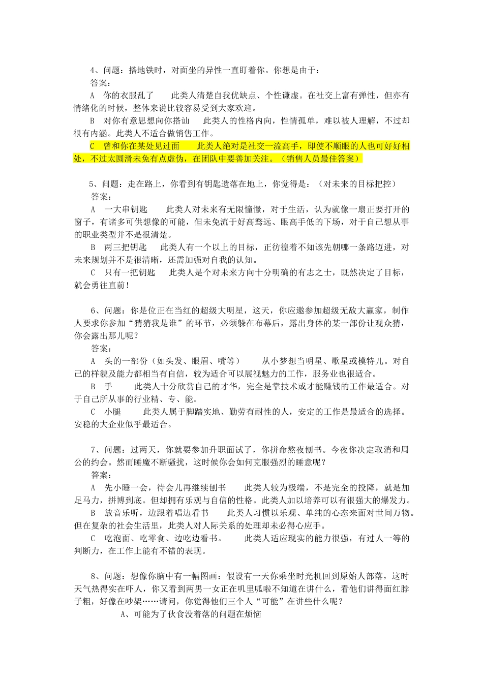 销售人员面试情景模拟题库_第3页