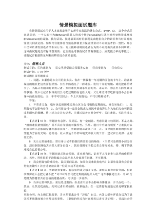 销售人员面试情景模拟题库