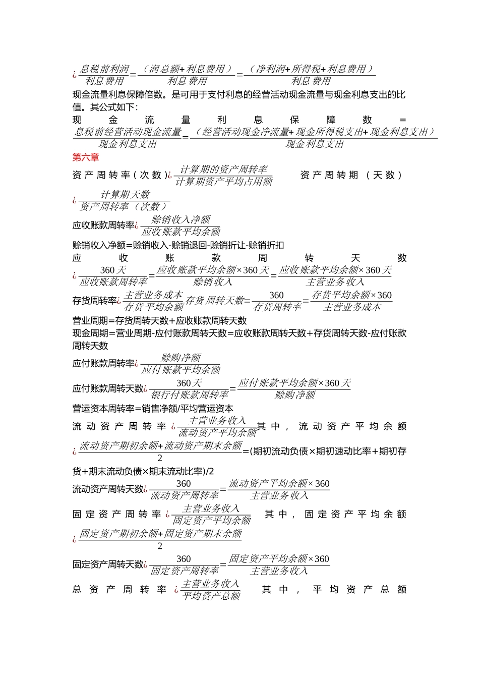 财务报表分析公式总结_第2页