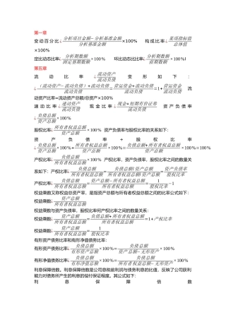 财务报表分析公式总结