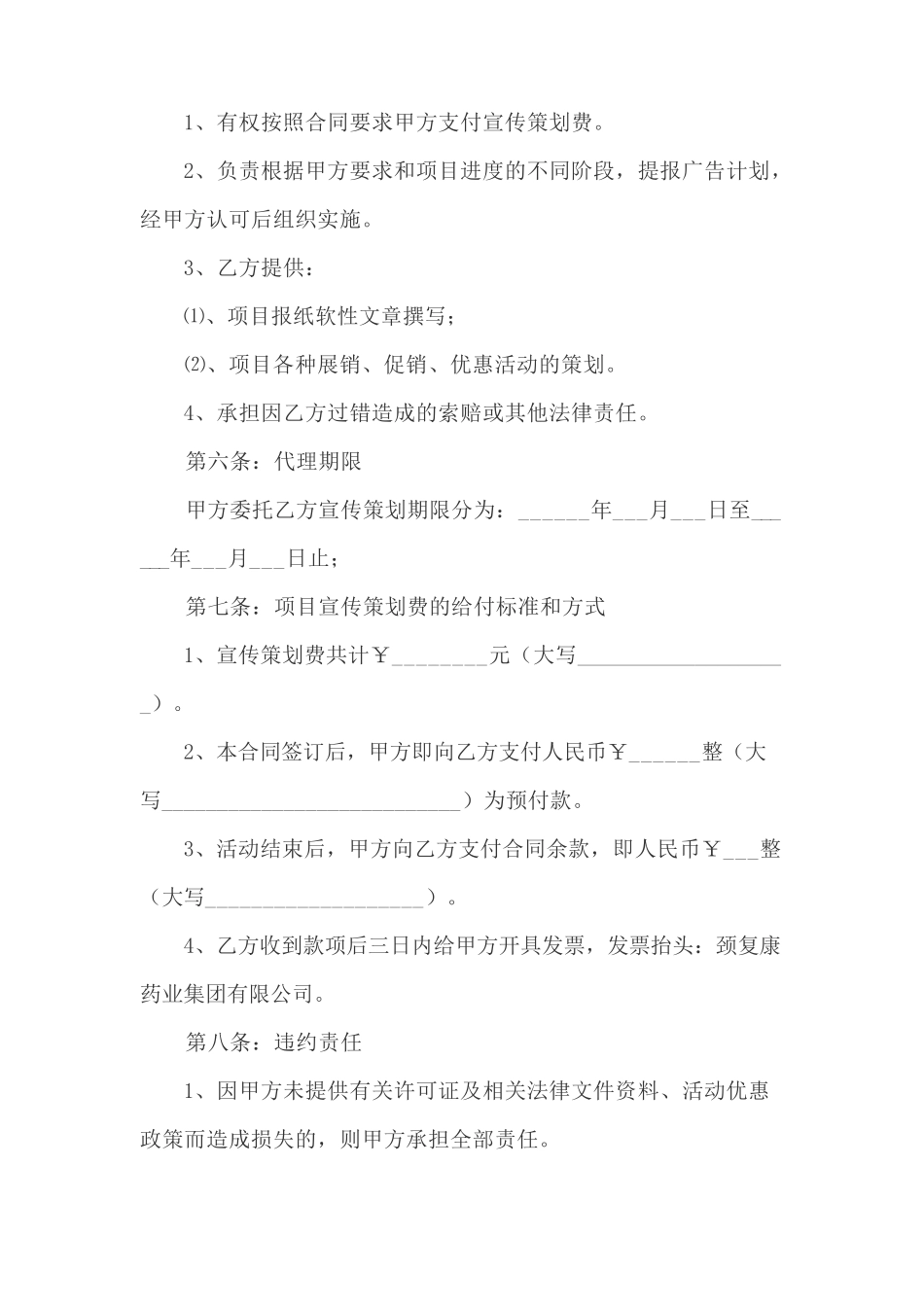 广告公司合同范本_第2页