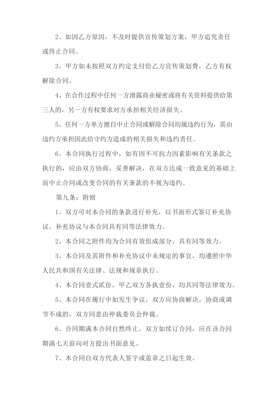 广告公司合同范本_第3页