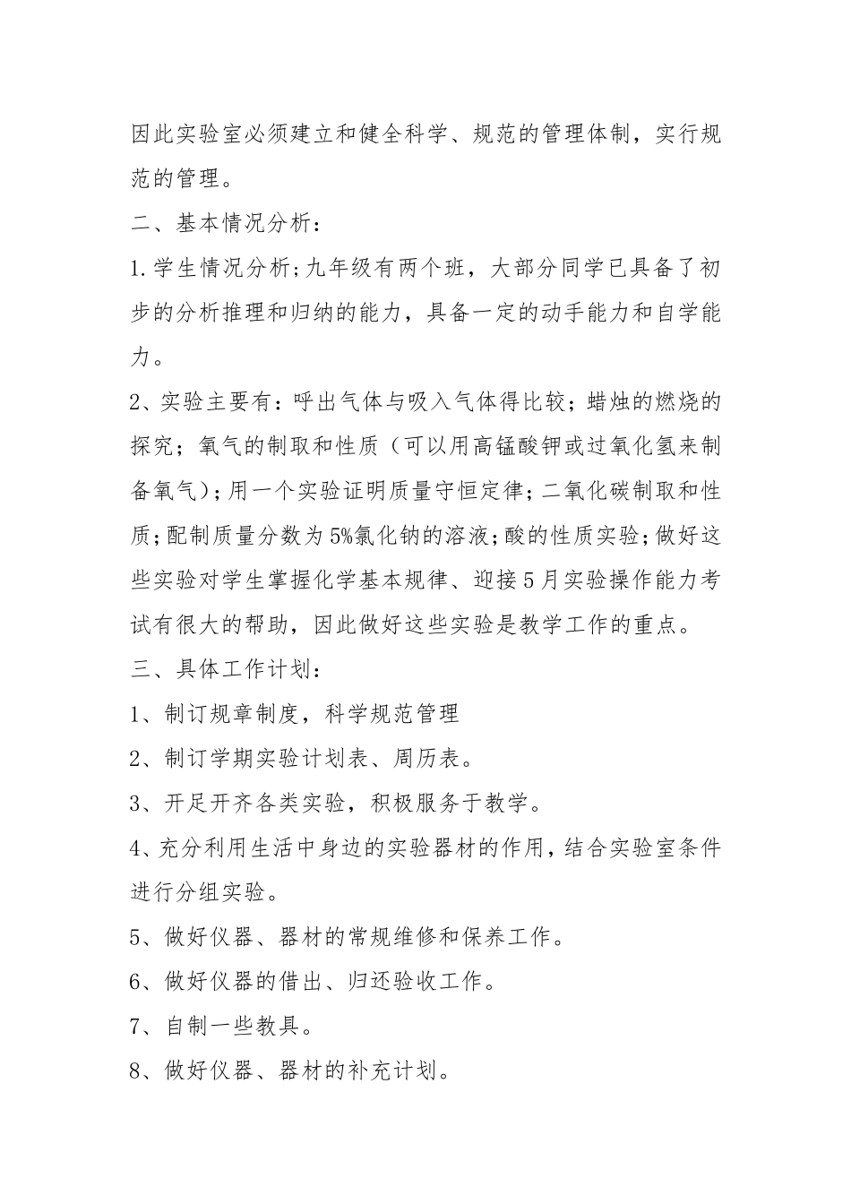 初中化学实验教学计划一_第2页