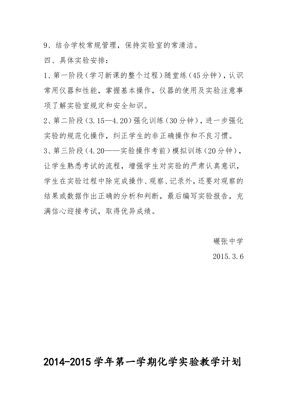 初中化学实验教学计划一_第3页