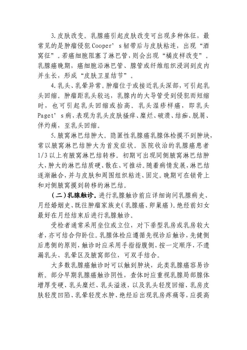 乳腺癌诊疗规范(2011年版)-卫生部_第3页