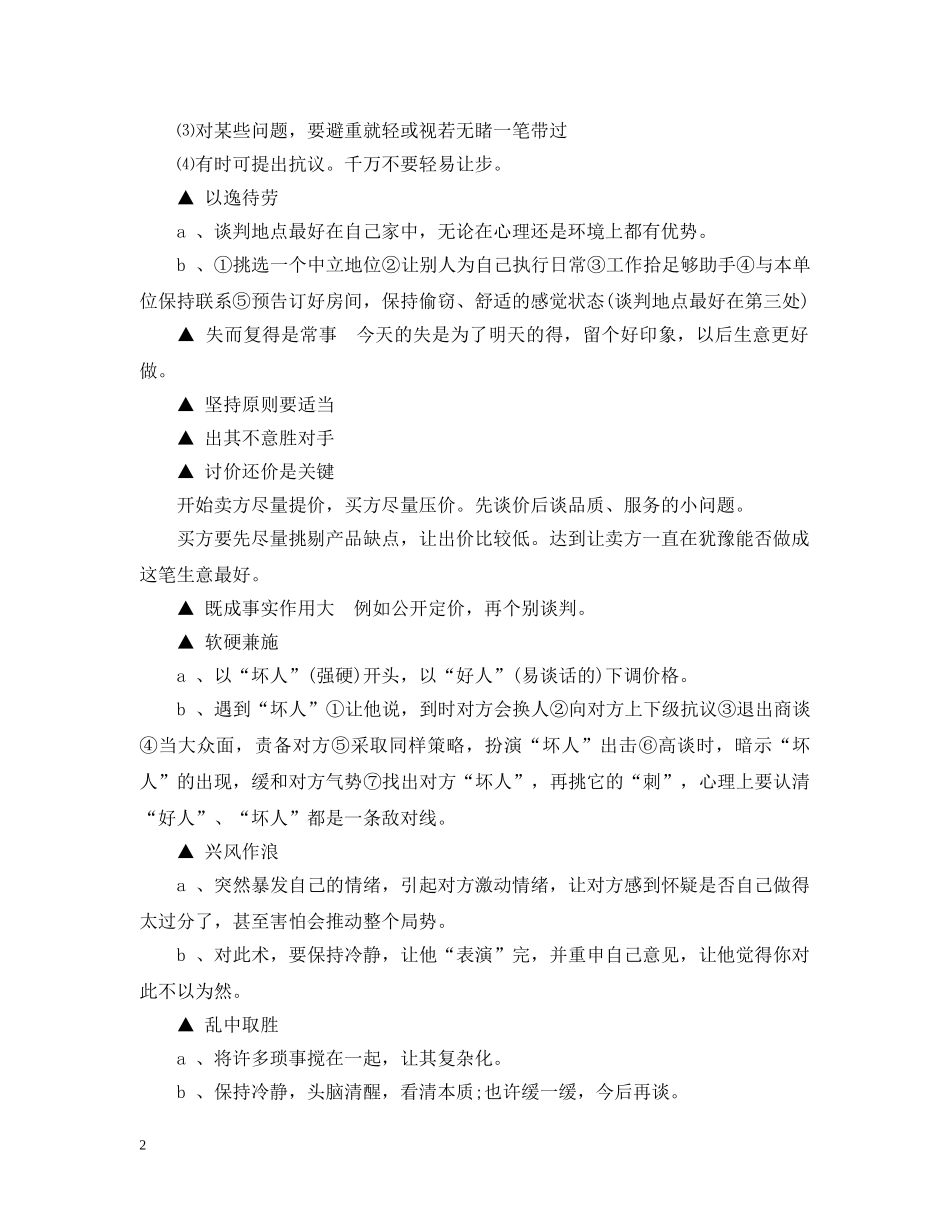 生意谈判的几种谈判技巧 _第2页