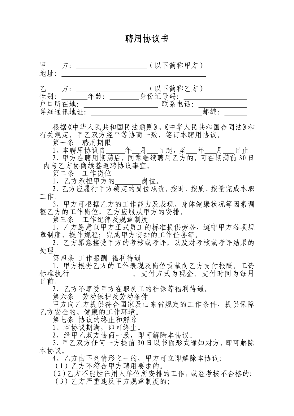 退休返聘协议书(模板)_第1页
