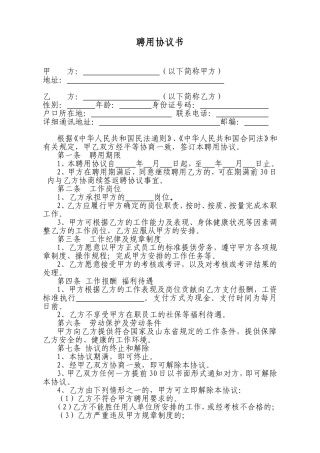 退休返聘协议书(模板)