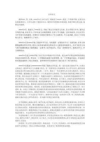 大学生自传范文